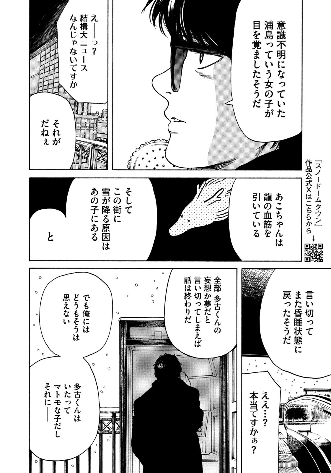 Snow Dome Town Chapter 32 16ページ