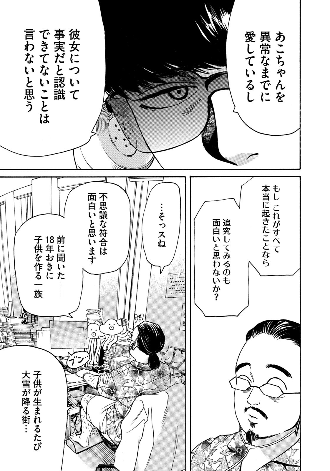 Snow Dome Town Chapter 32 17ページ