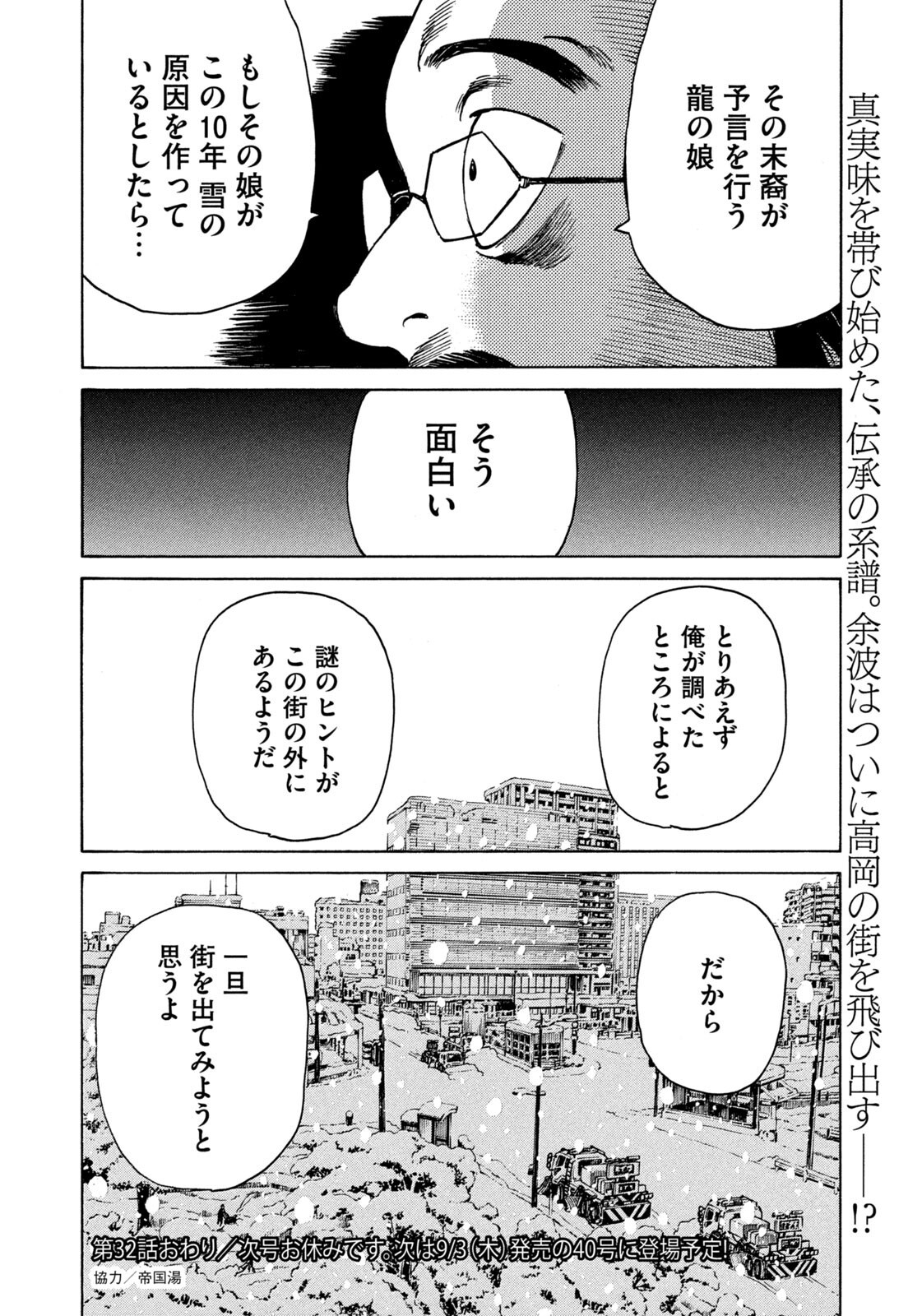 Snow Dome Town Chapter 32 18ページ
