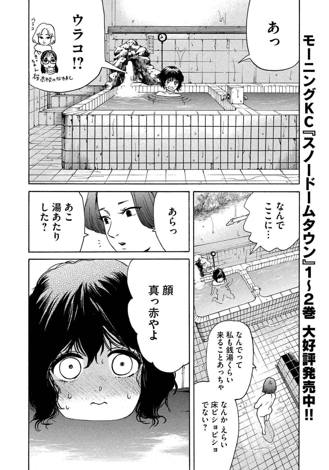 Snow Dome Town Chapter 32 4ページ