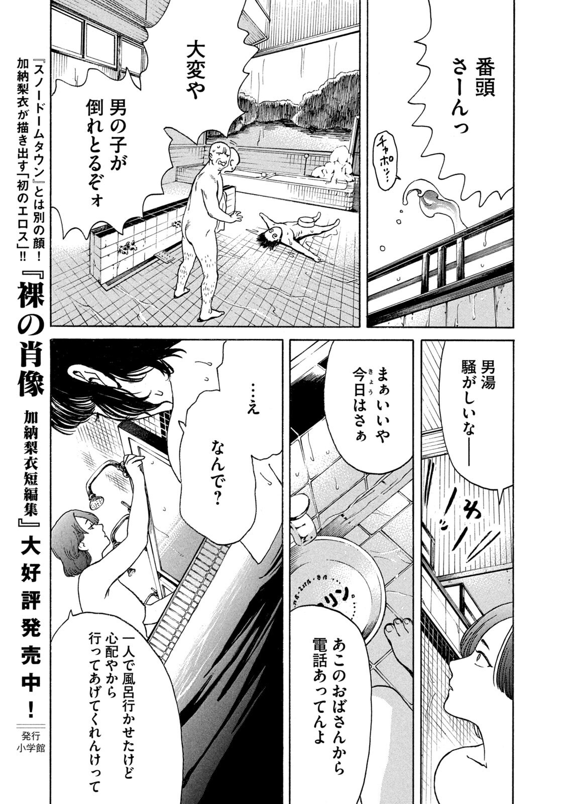 Snow Dome Town Chapter 32 5ページ