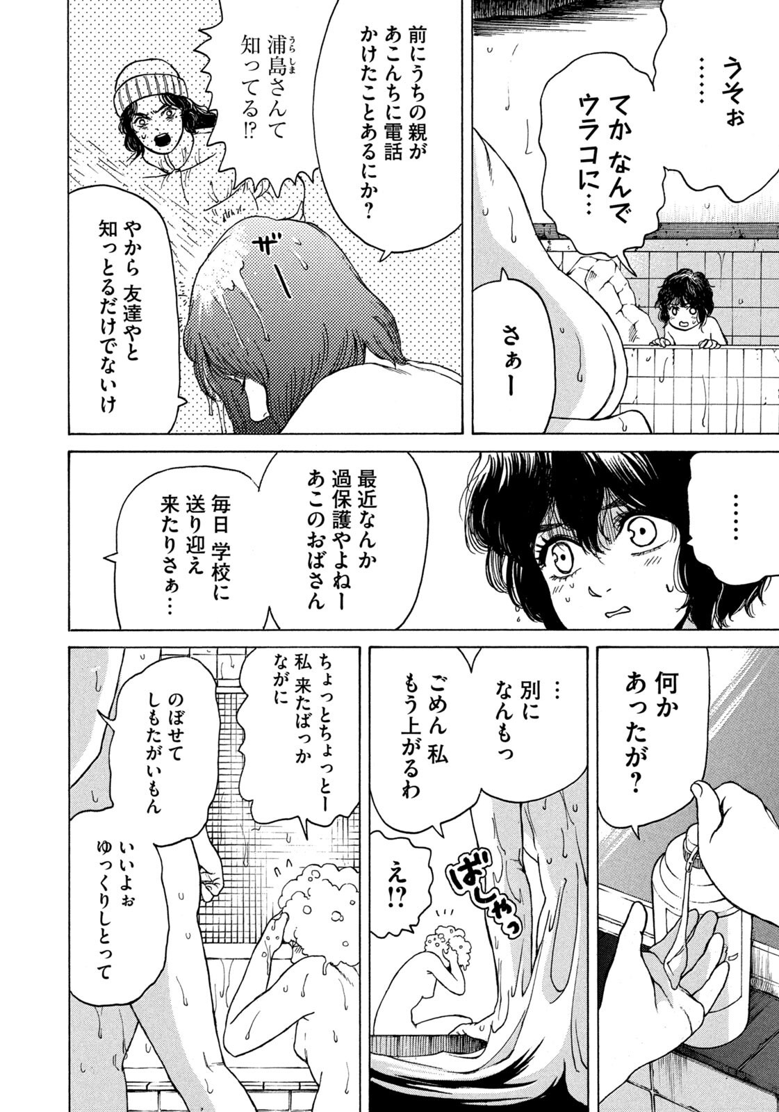 Snow Dome Town Chapter 32 6ページ