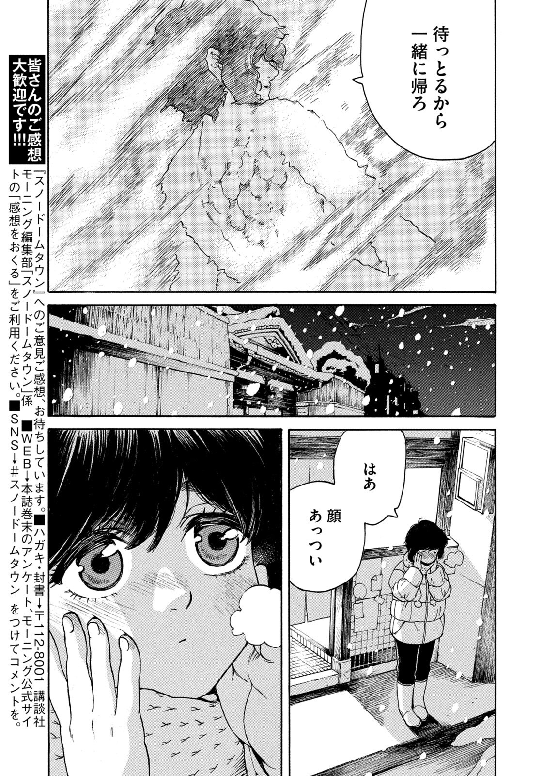 Snow Dome Town Chapter 32 7ページ