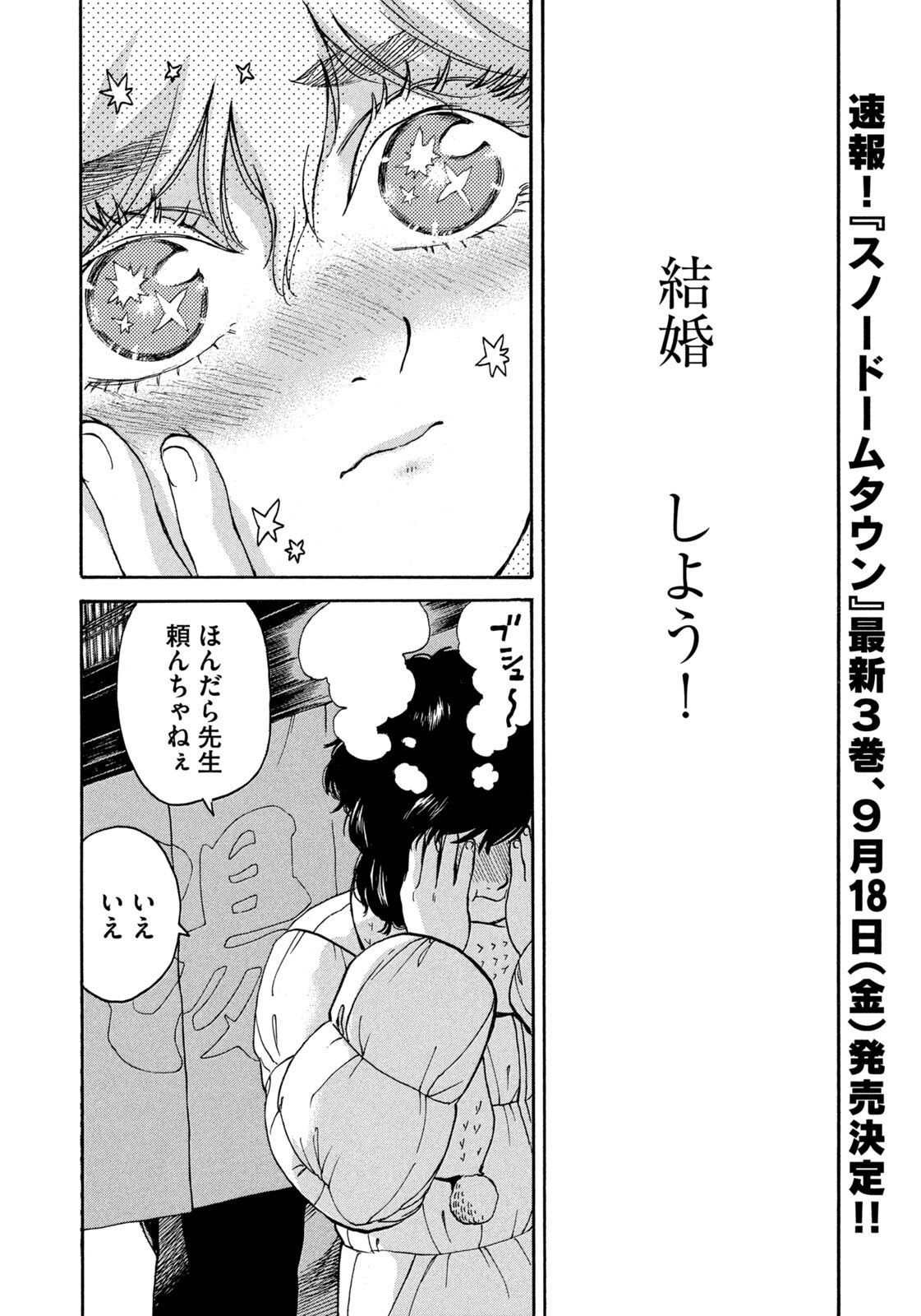 Snow Dome Town Chapter 32 8ページ