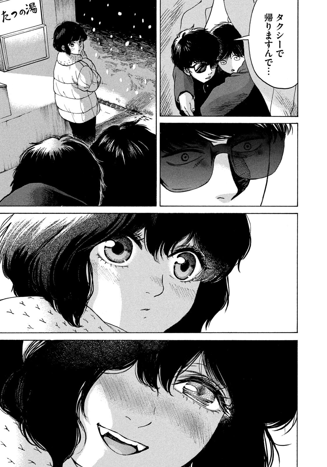 Snow Dome Town Chapter 32 9ページ
