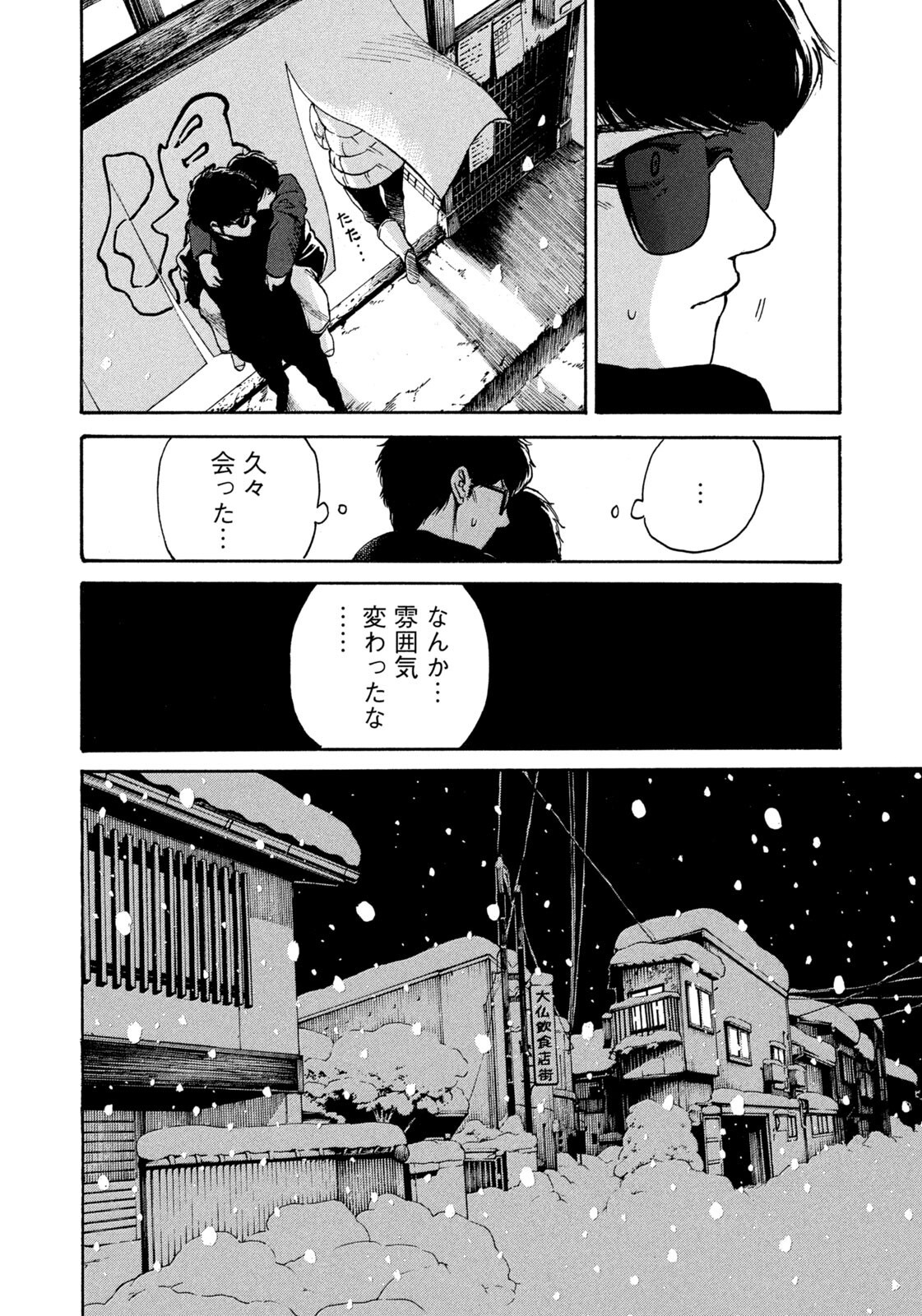 Snow Dome Town Chapter 32 10ページ
