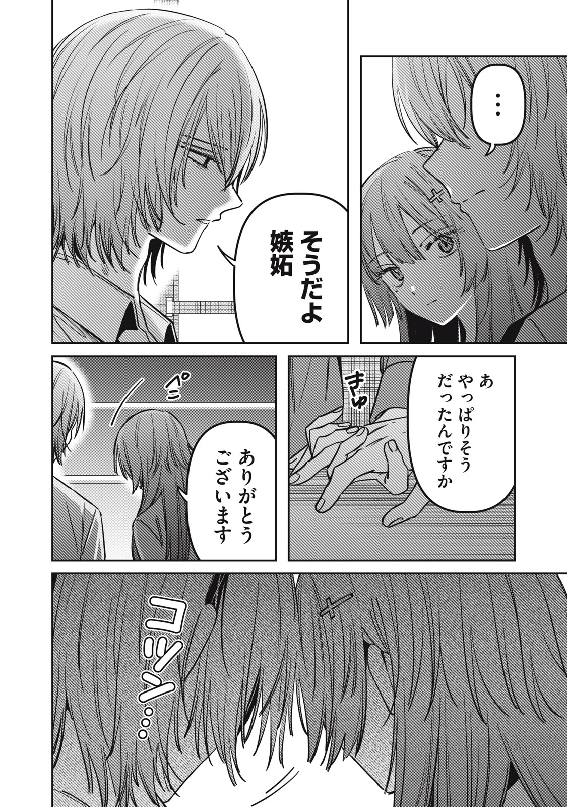 Watashi Ga Daisuki Na Shousetsuka Wo Korosu Made Chapter 29 2ページ