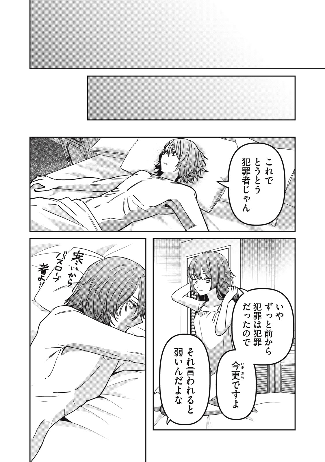 Watashi Ga Daisuki Na Shousetsuka Wo Korosu Made Chapter 29 12ページ