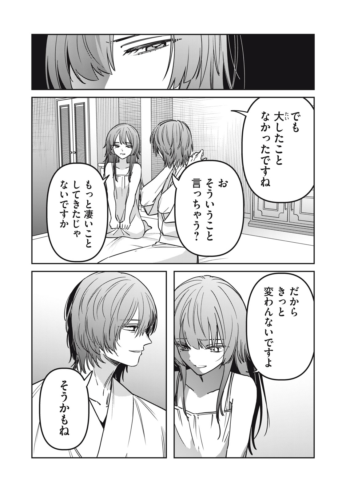 Watashi Ga Daisuki Na Shousetsuka Wo Korosu Made Chapter 29 13ページ