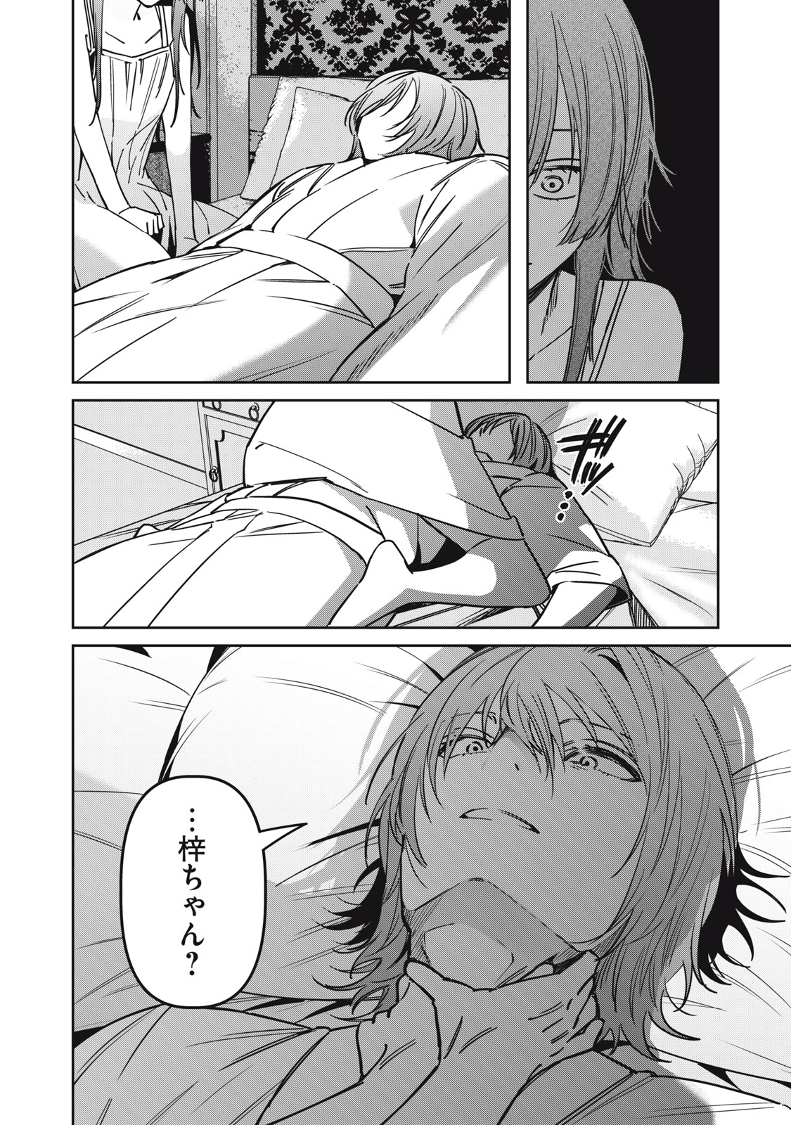 Watashi Ga Daisuki Na Shousetsuka Wo Korosu Made Chapter 29 14ページ