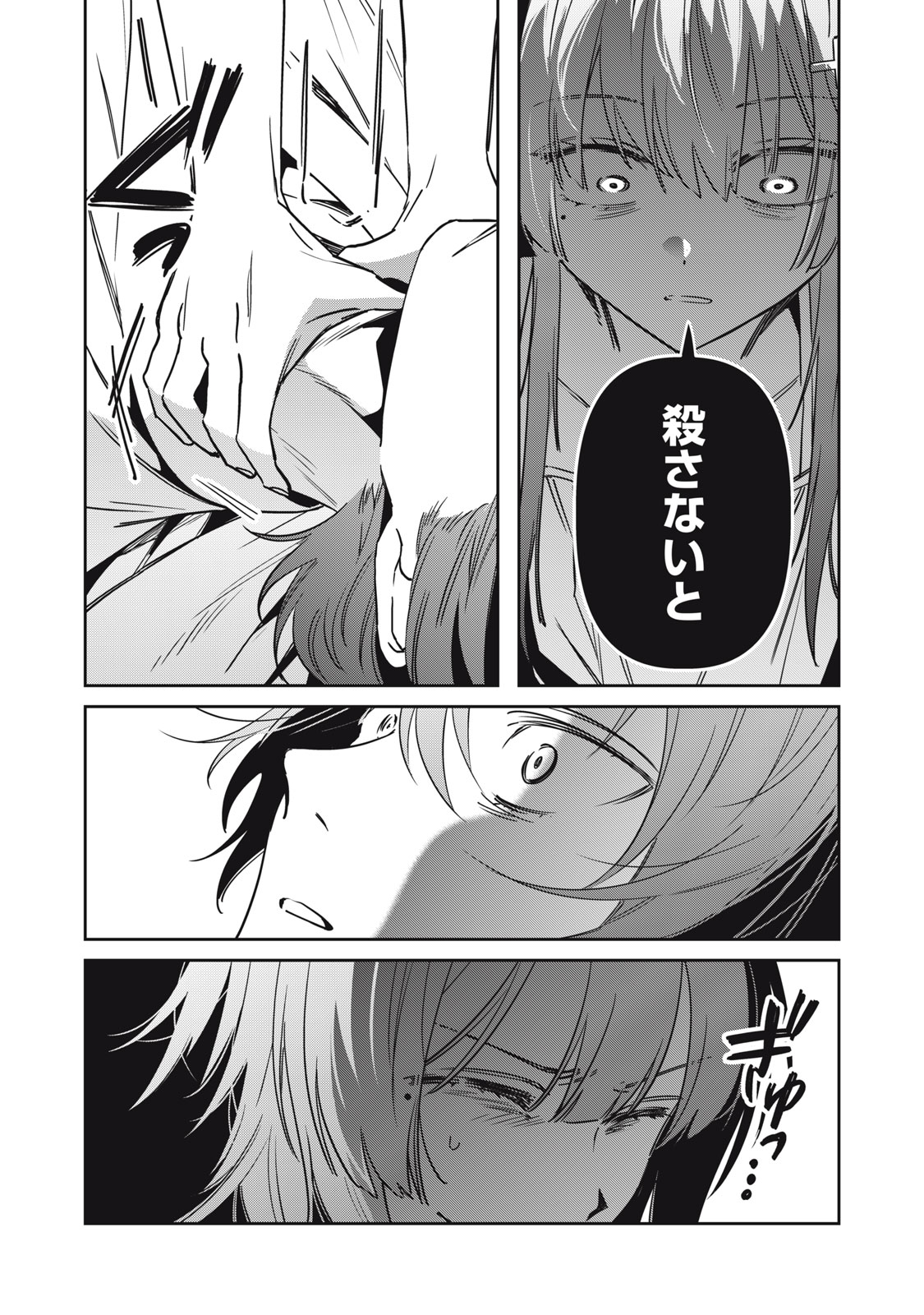 Watashi Ga Daisuki Na Shousetsuka Wo Korosu Made Chapter 29 15ページ