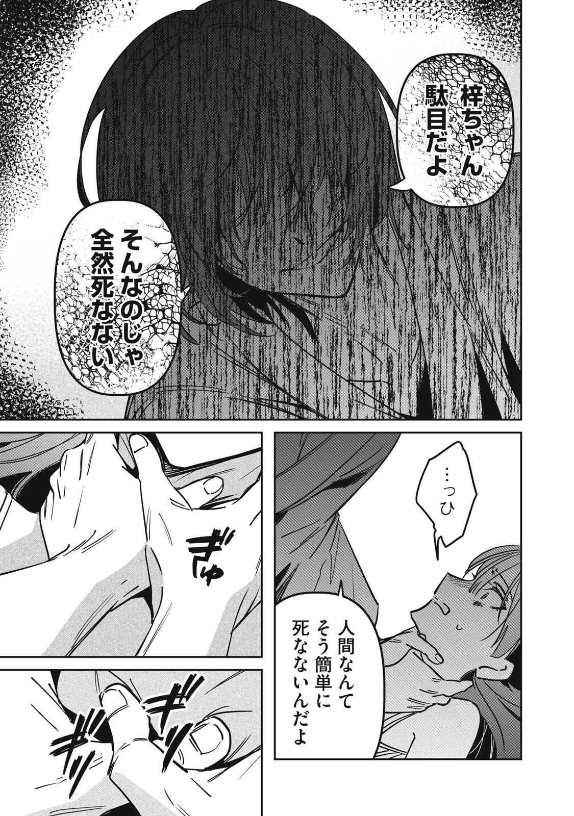 Watashi Ga Daisuki Na Shousetsuka Wo Korosu Made Chapter 29 17ページ