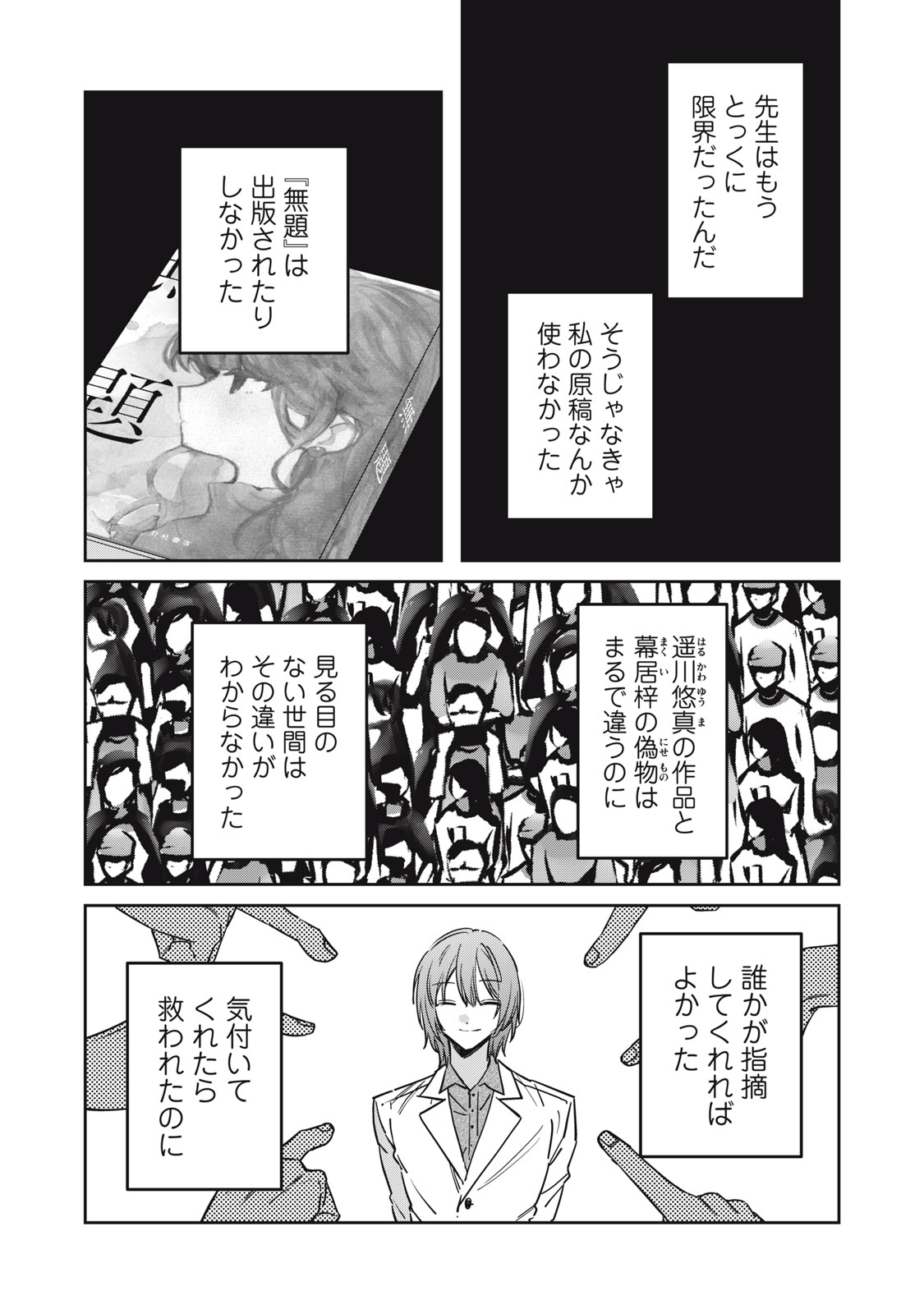 Watashi Ga Daisuki Na Shousetsuka Wo Korosu Made Chapter 29 18ページ