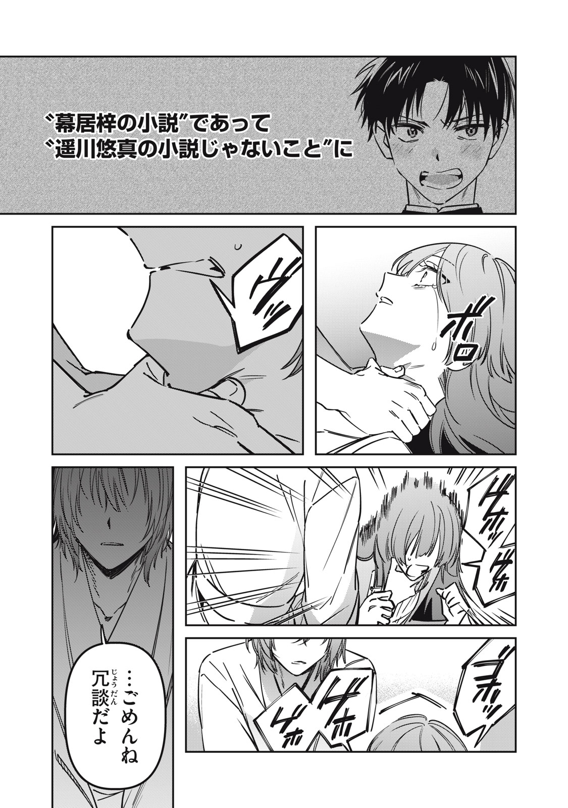 Watashi Ga Daisuki Na Shousetsuka Wo Korosu Made Chapter 29 19ページ