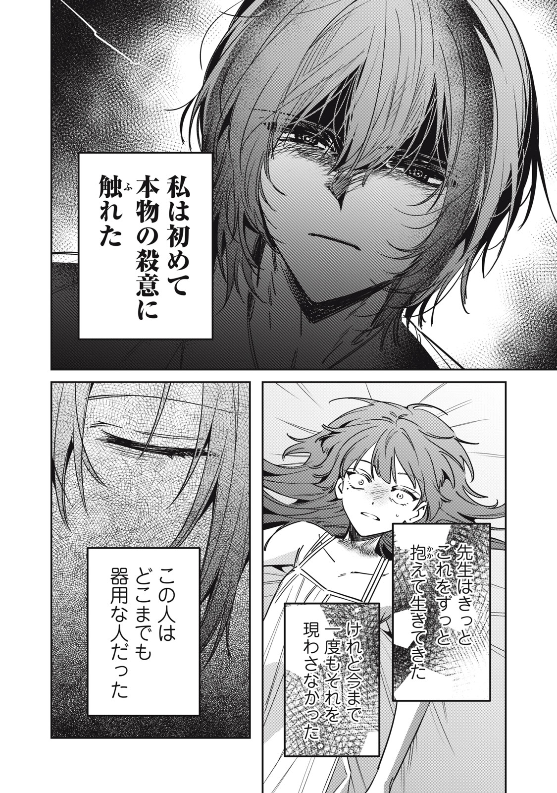 Watashi Ga Daisuki Na Shousetsuka Wo Korosu Made Chapter 29 20ページ