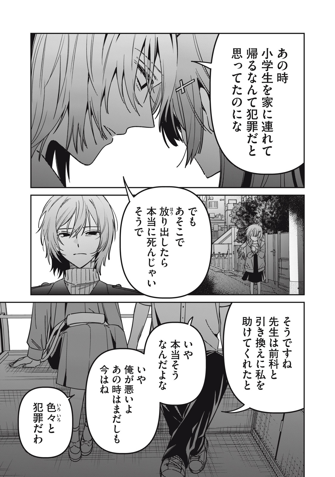 Watashi Ga Daisuki Na Shousetsuka Wo Korosu Made Chapter 29 3ページ