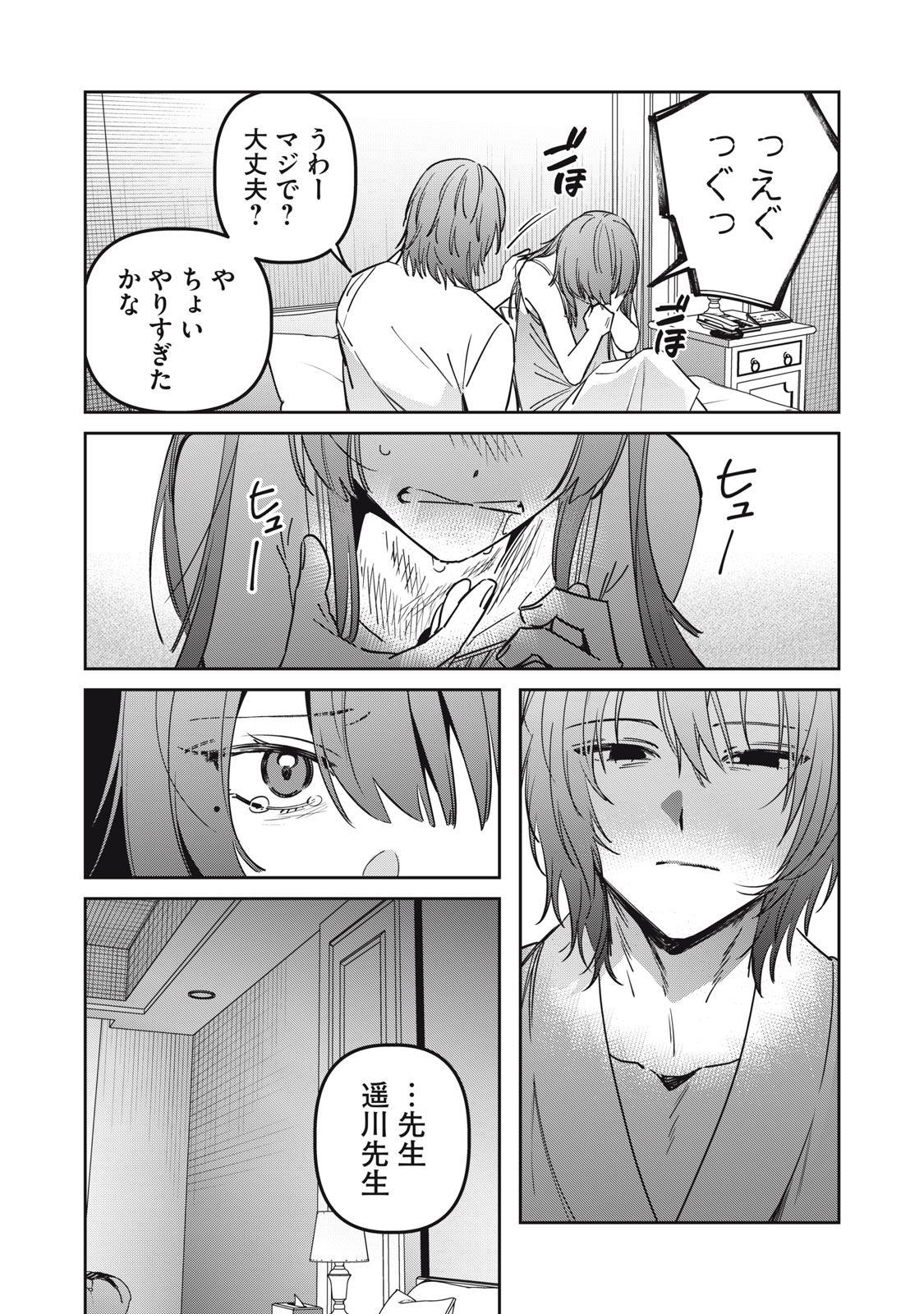 Watashi Ga Daisuki Na Shousetsuka Wo Korosu Made Chapter 29 21ページ