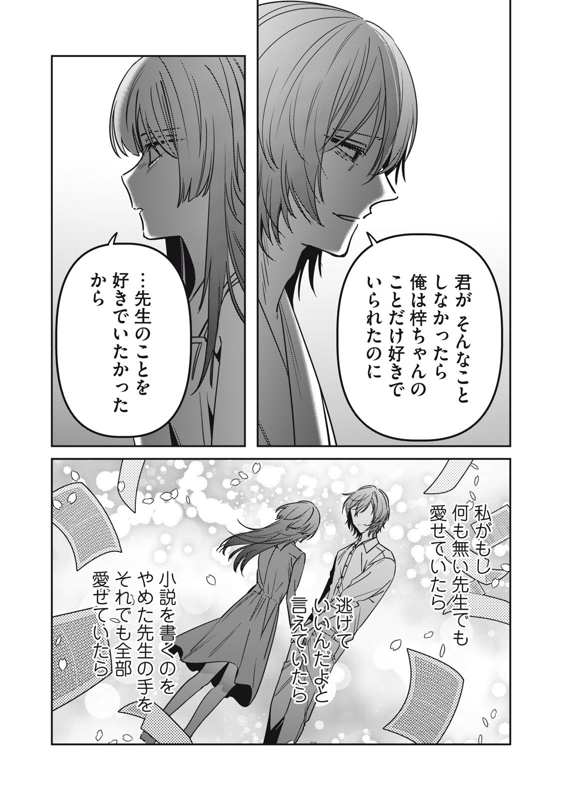 Watashi Ga Daisuki Na Shousetsuka Wo Korosu Made Chapter 29 23ページ