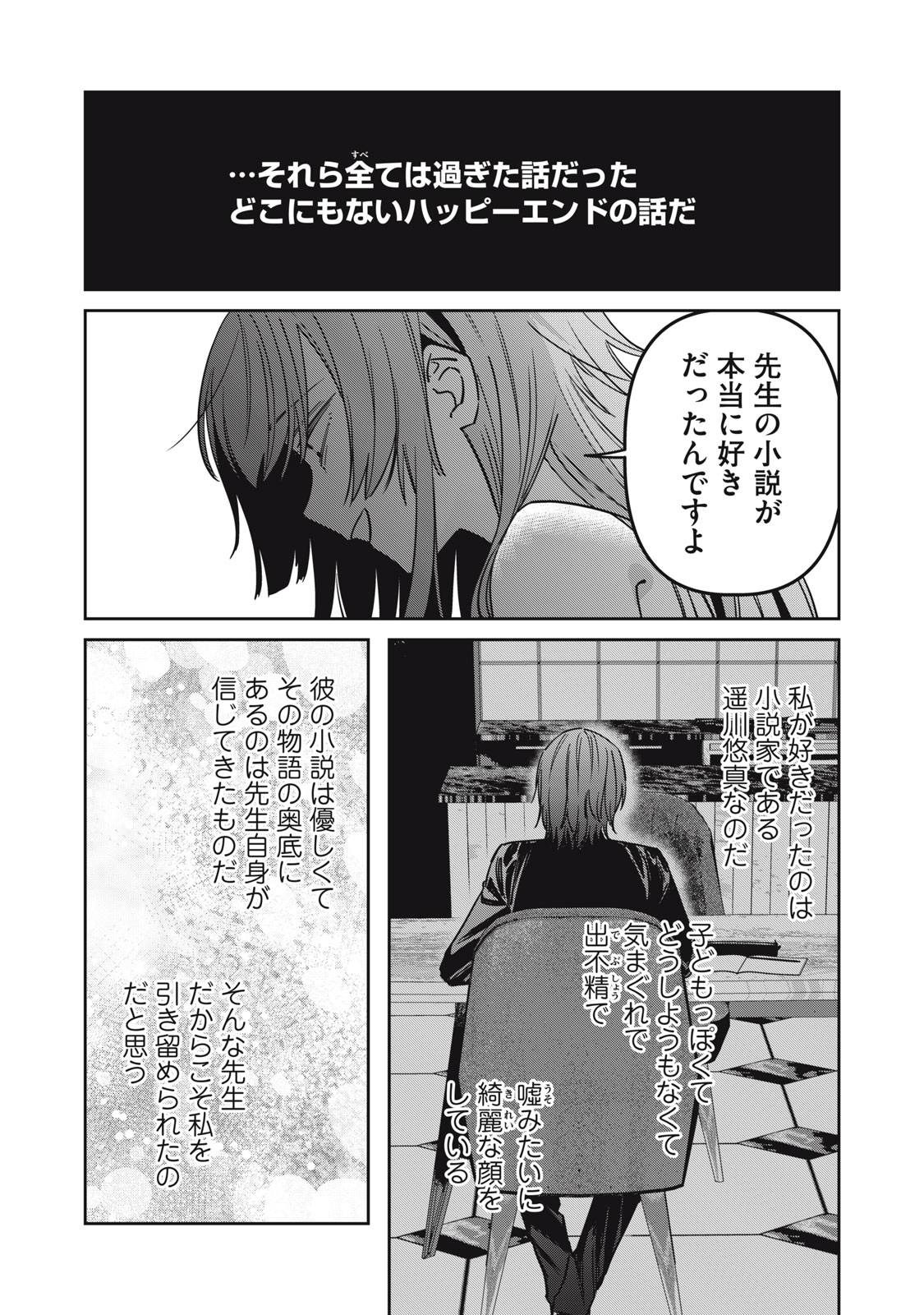 Watashi Ga Daisuki Na Shousetsuka Wo Korosu Made Chapter 29 24ページ