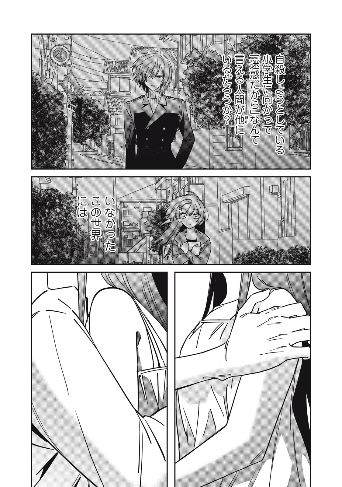 Watashi Ga Daisuki Na Shousetsuka Wo Korosu Made Chapter 29 25ページ