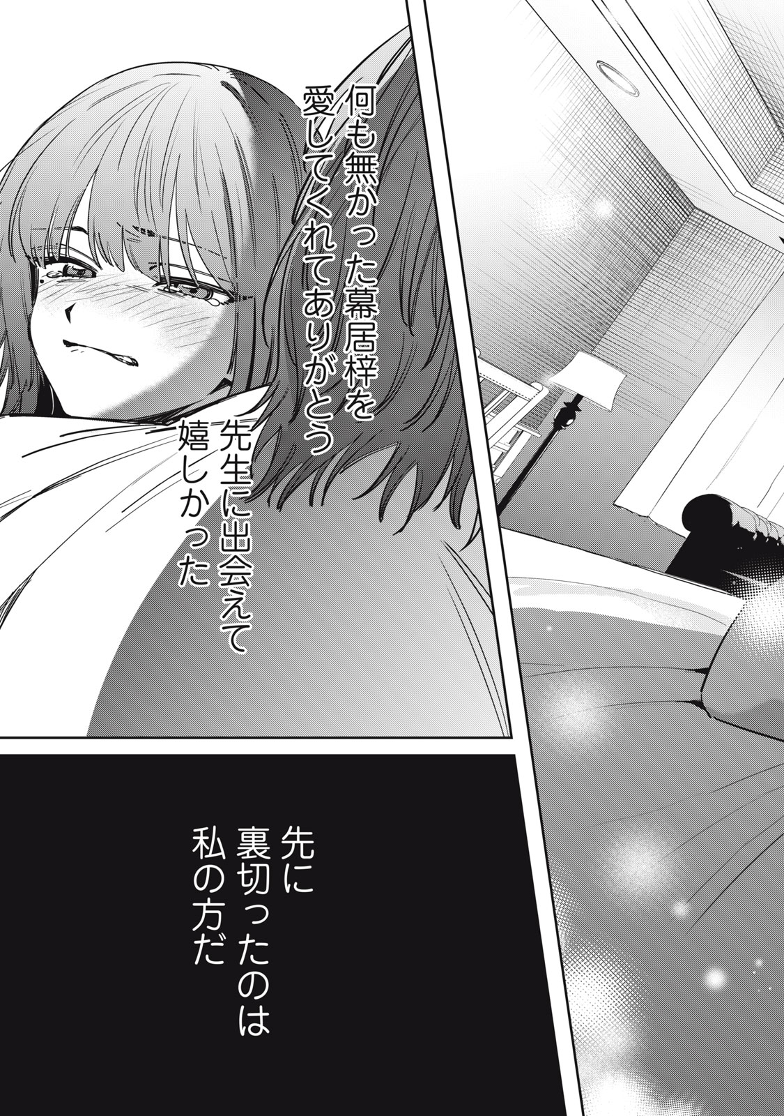 Watashi Ga Daisuki Na Shousetsuka Wo Korosu Made Chapter 29 27ページ
