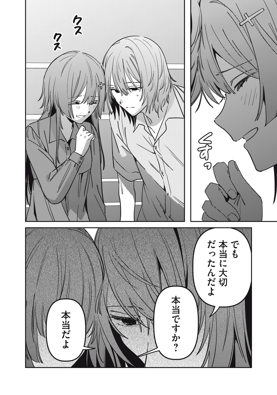 Watashi Ga Daisuki Na Shousetsuka Wo Korosu Made Chapter 29 4ページ
