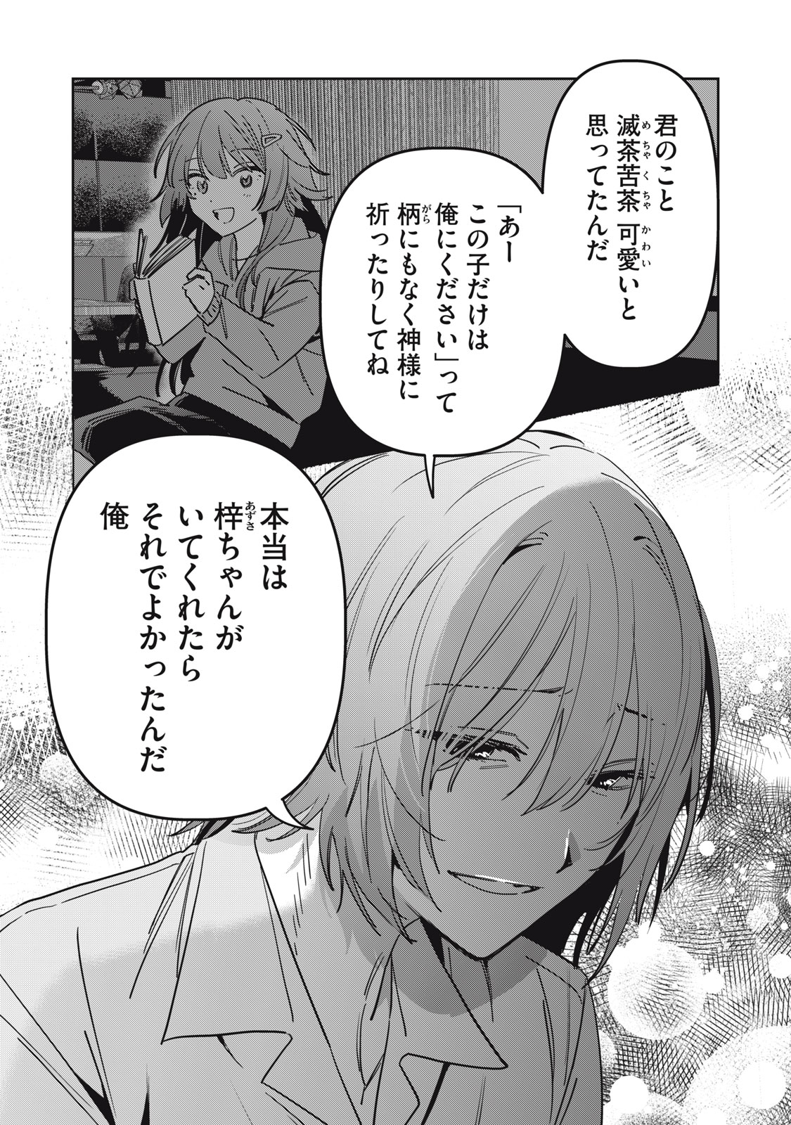 Watashi Ga Daisuki Na Shousetsuka Wo Korosu Made Chapter 29 5ページ