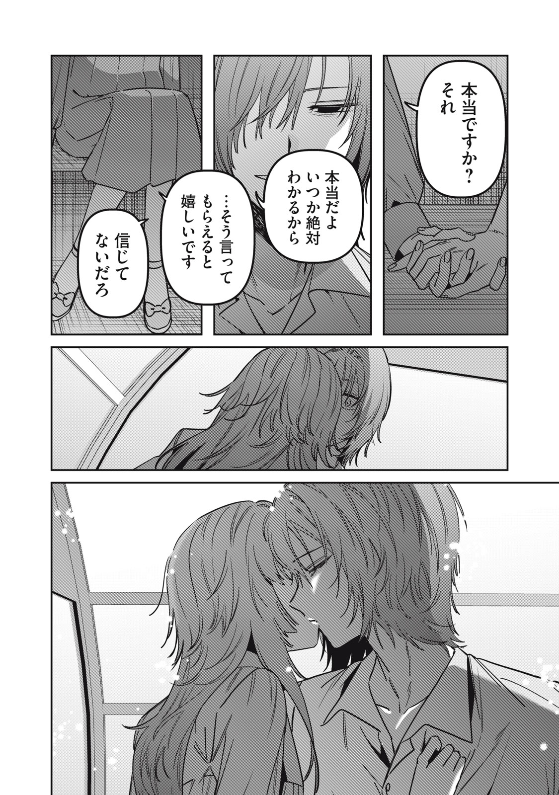 Watashi Ga Daisuki Na Shousetsuka Wo Korosu Made Chapter 29 6ページ