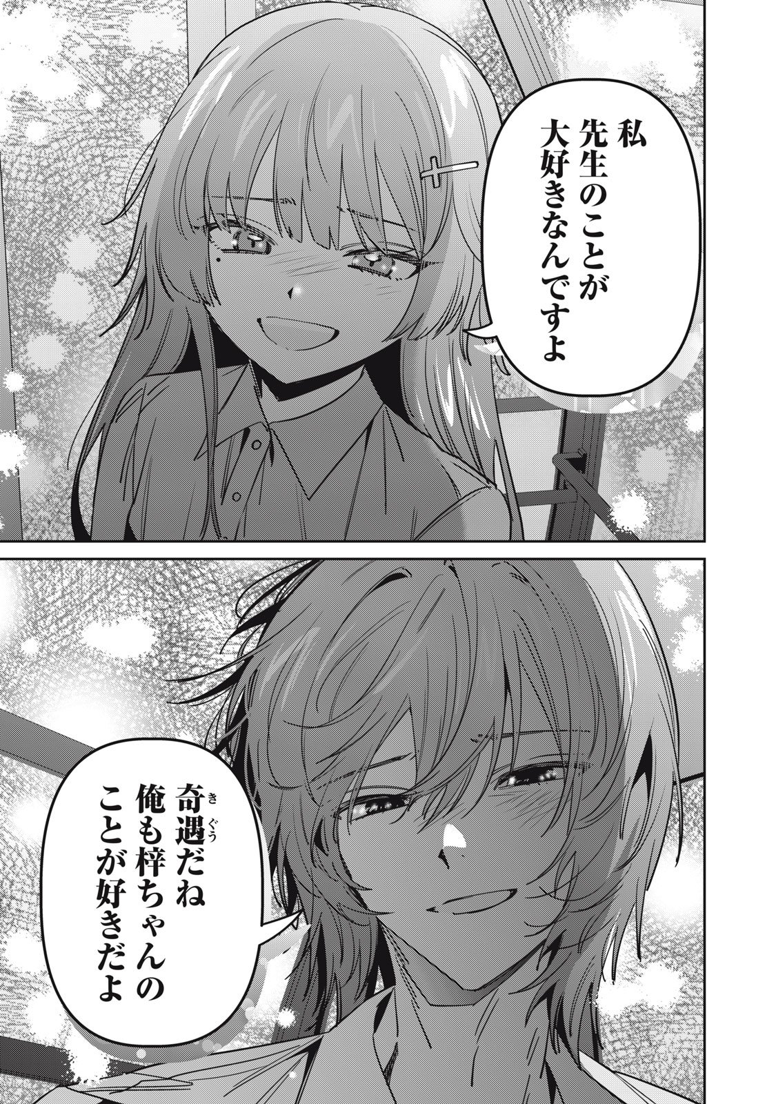 Watashi Ga Daisuki Na Shousetsuka Wo Korosu Made Chapter 29 7ページ