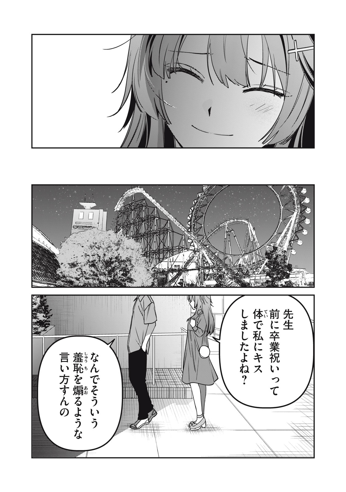 Watashi Ga Daisuki Na Shousetsuka Wo Korosu Made Chapter 29 8ページ