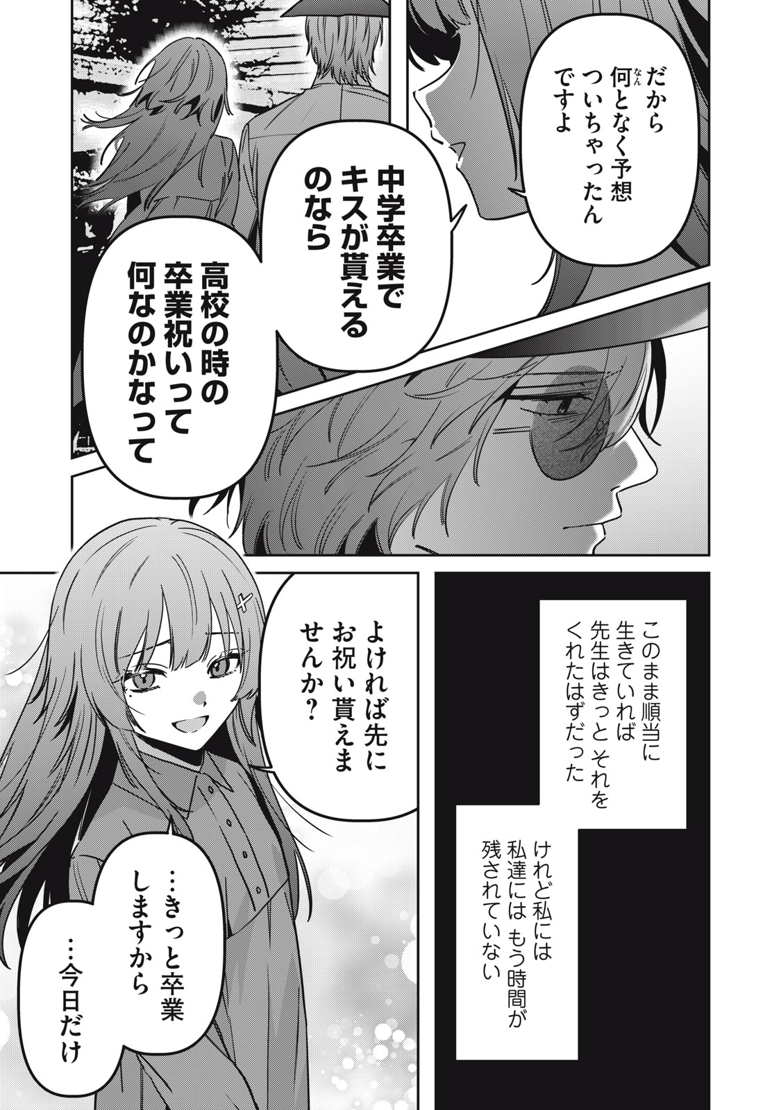 Watashi Ga Daisuki Na Shousetsuka Wo Korosu Made Chapter 29 9ページ