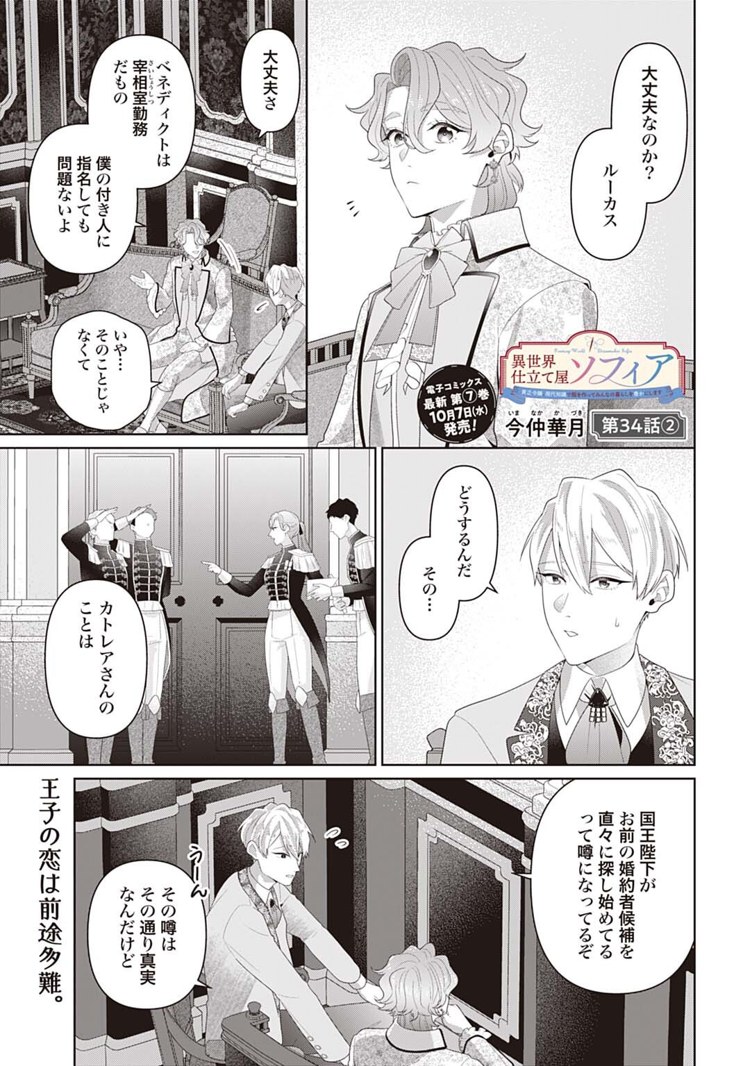 Isekai Shitateya Sofia - Binbou Reijou, Gendai Chishiki de Fuku wo Tsukutte Minna no Kurashi wo Yutaka ni shimasu Chapter 34.2 1ページ