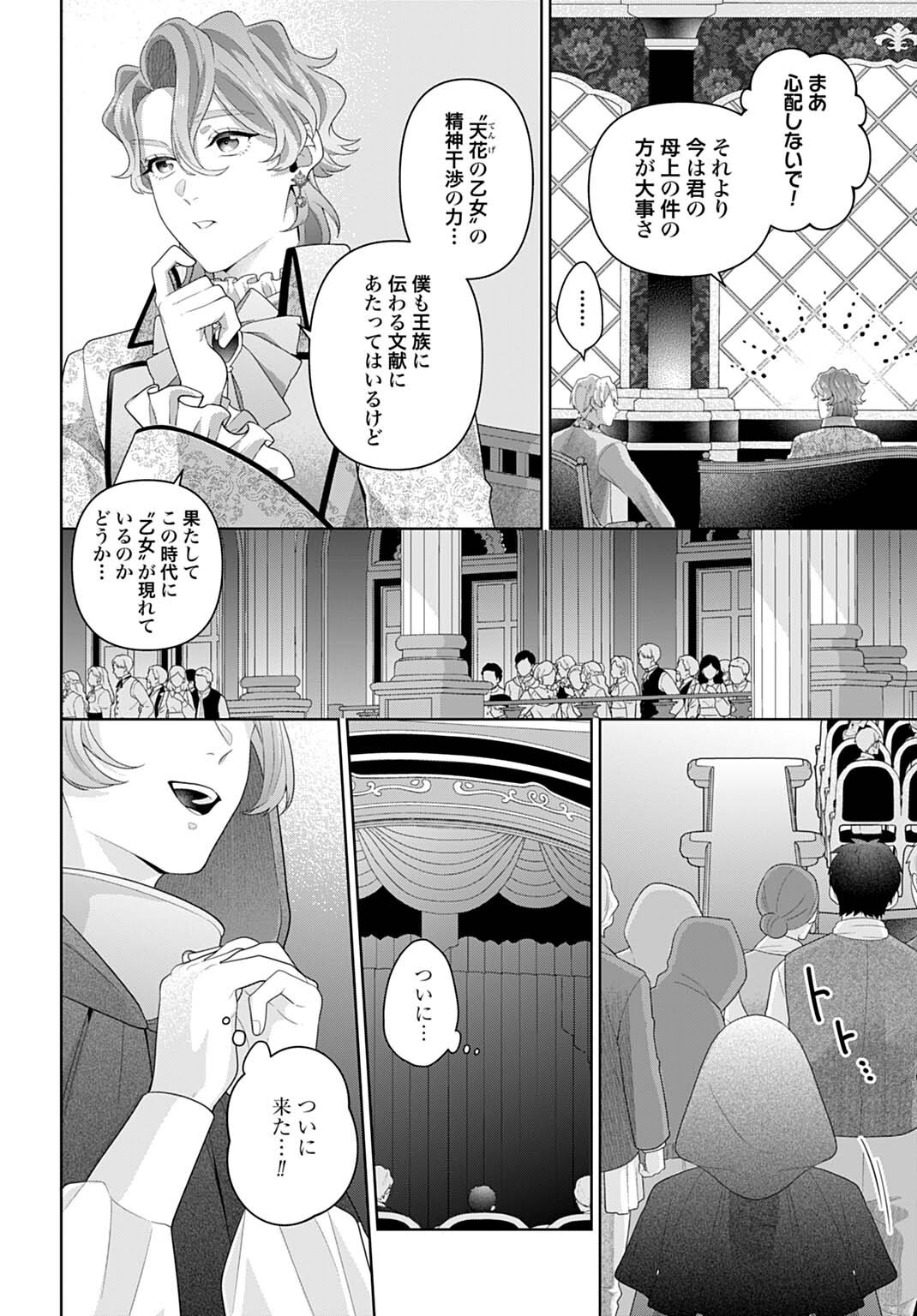 Isekai Shitateya Sofia - Binbou Reijou, Gendai Chishiki de Fuku wo Tsukutte Minna no Kurashi wo Yutaka ni shimasu Chapter 34.2 2ページ