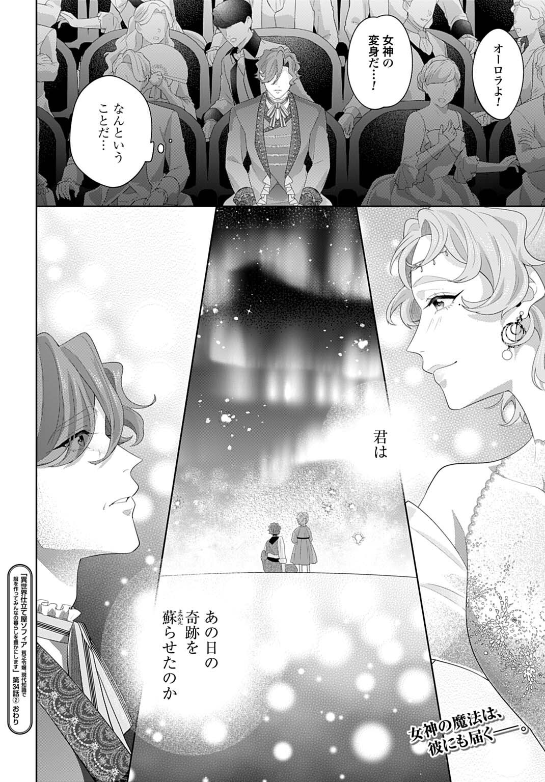 Isekai Shitateya Sofia - Binbou Reijou, Gendai Chishiki de Fuku wo Tsukutte Minna no Kurashi wo Yutaka ni shimasu Chapter 34.2 14ページ
