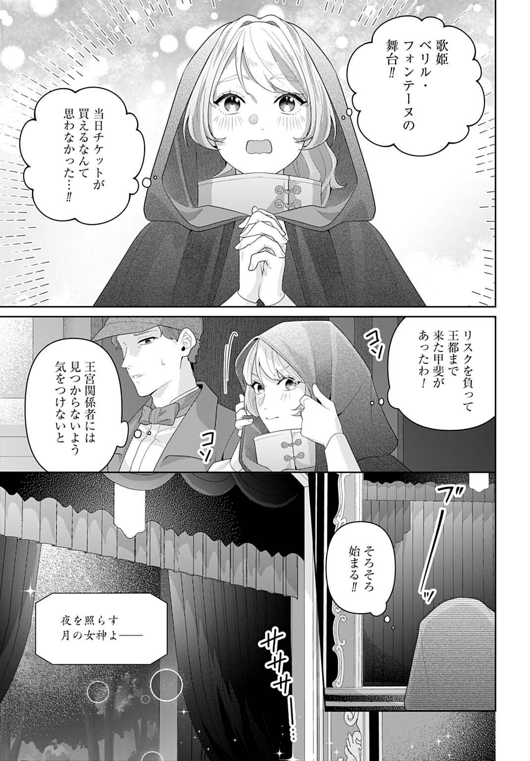Isekai Shitateya Sofia - Binbou Reijou, Gendai Chishiki de Fuku wo Tsukutte Minna no Kurashi wo Yutaka ni shimasu Chapter 34.2 3ページ