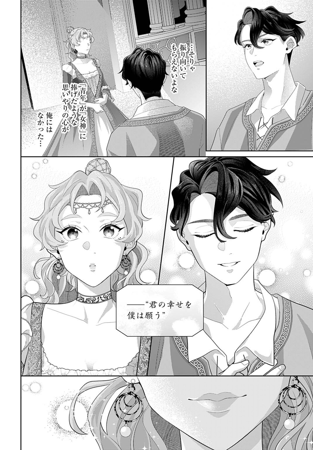 Isekai Shitateya Sofia - Binbou Reijou, Gendai Chishiki de Fuku wo Tsukutte Minna no Kurashi wo Yutaka ni shimasu Chapter 34.2 8ページ