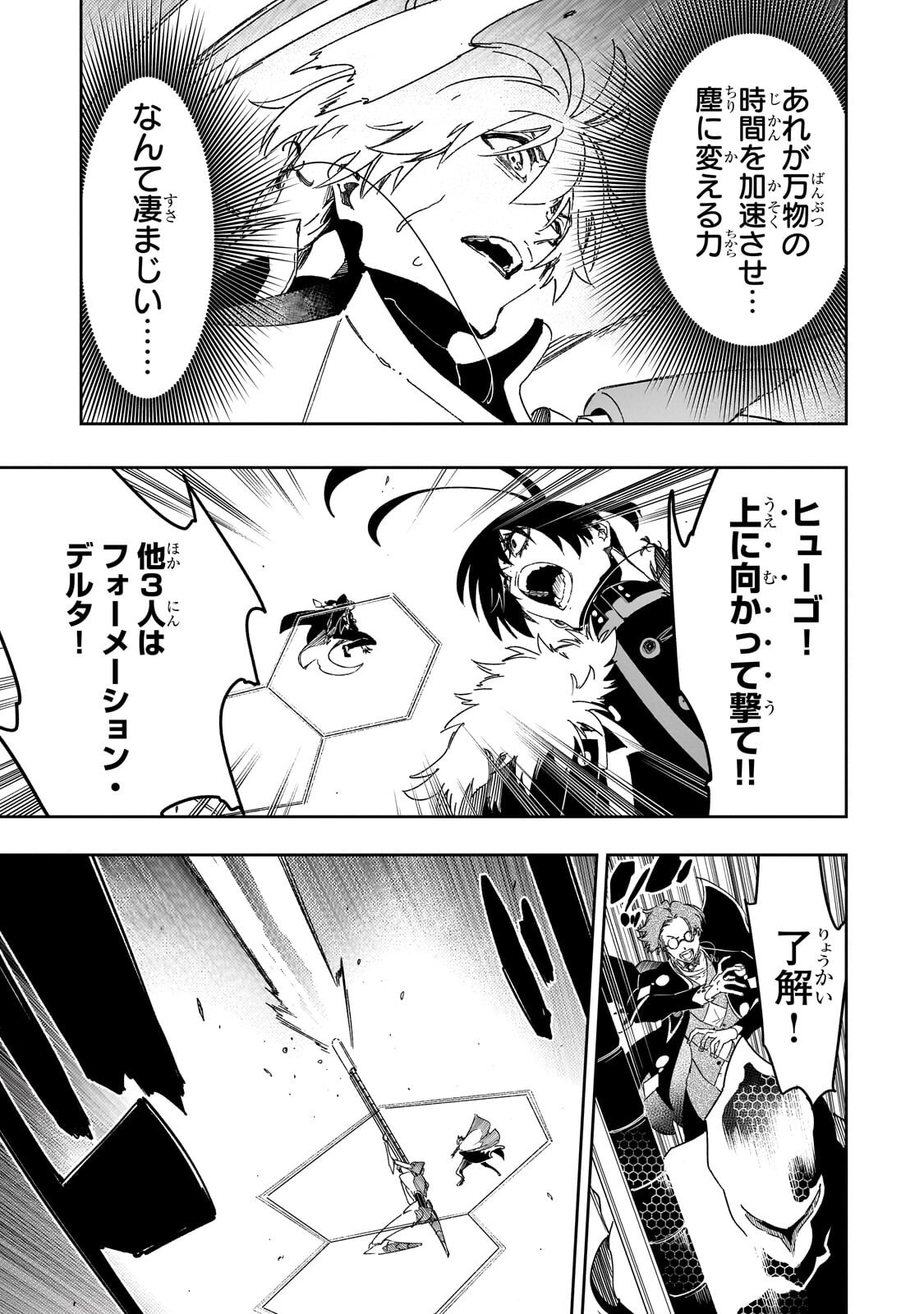 Saikyou no Shien-shoku "Wajutsushi" Dearu ore wa Sekai Saikyou Kuran o Shitagaeru Chapter 67.2 2ページ