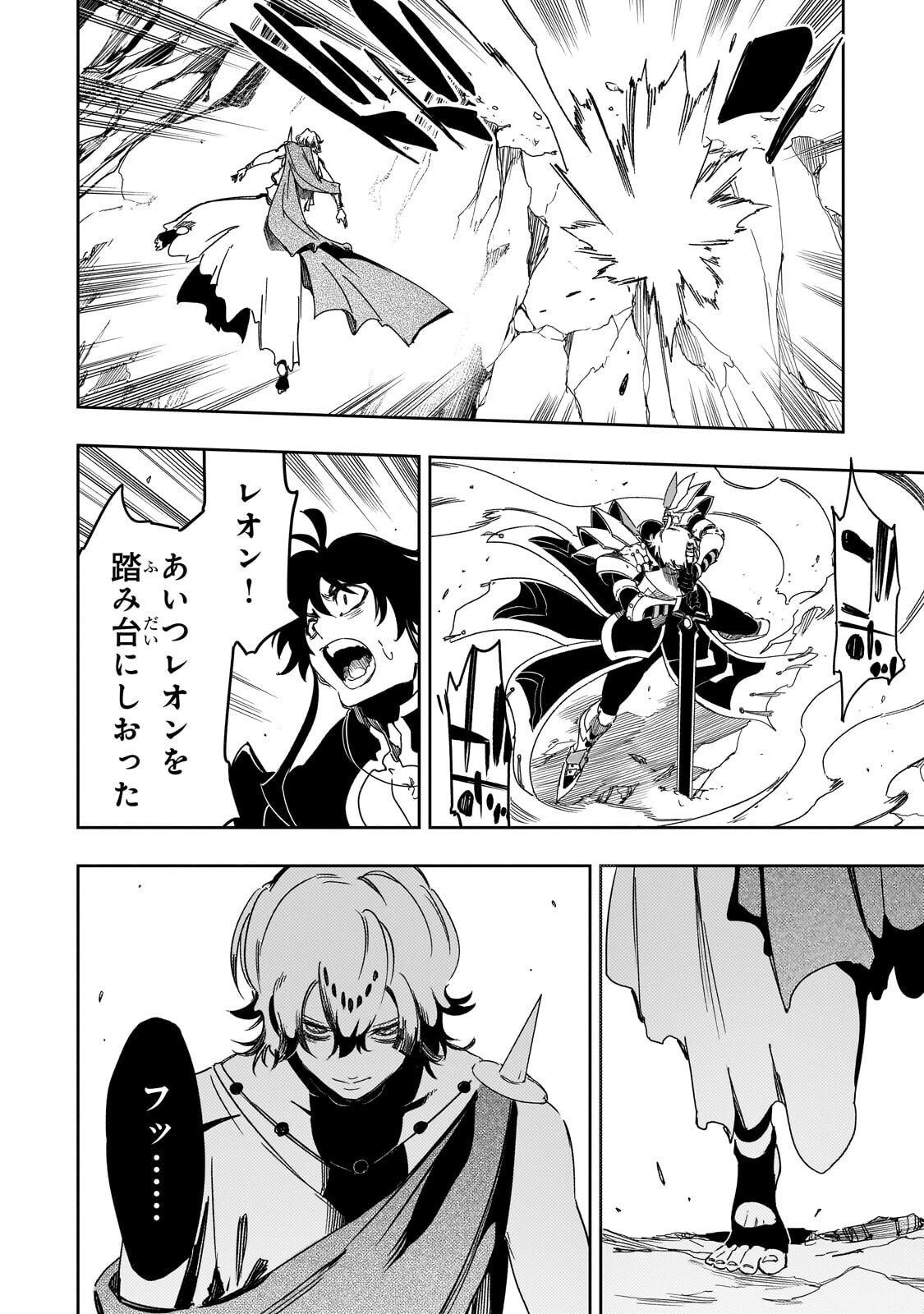 Saikyou no Shien-shoku "Wajutsushi" Dearu ore wa Sekai Saikyou Kuran o Shitagaeru Chapter 67.2 11ページ
