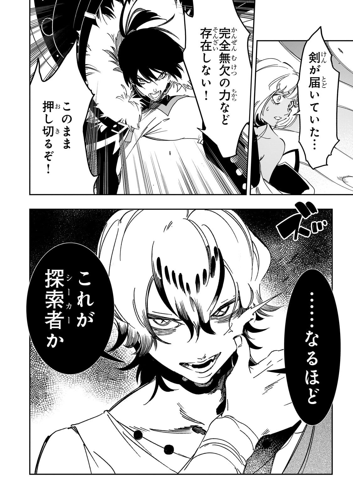 Saikyou no Shien-shoku "Wajutsushi" Dearu ore wa Sekai Saikyou Kuran o Shitagaeru Chapter 67.2 13ページ