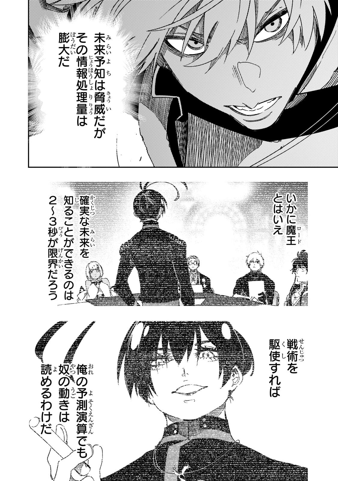 Saikyou no Shien-shoku "Wajutsushi" Dearu ore wa Sekai Saikyou Kuran o Shitagaeru Chapter 67.2 9ページ