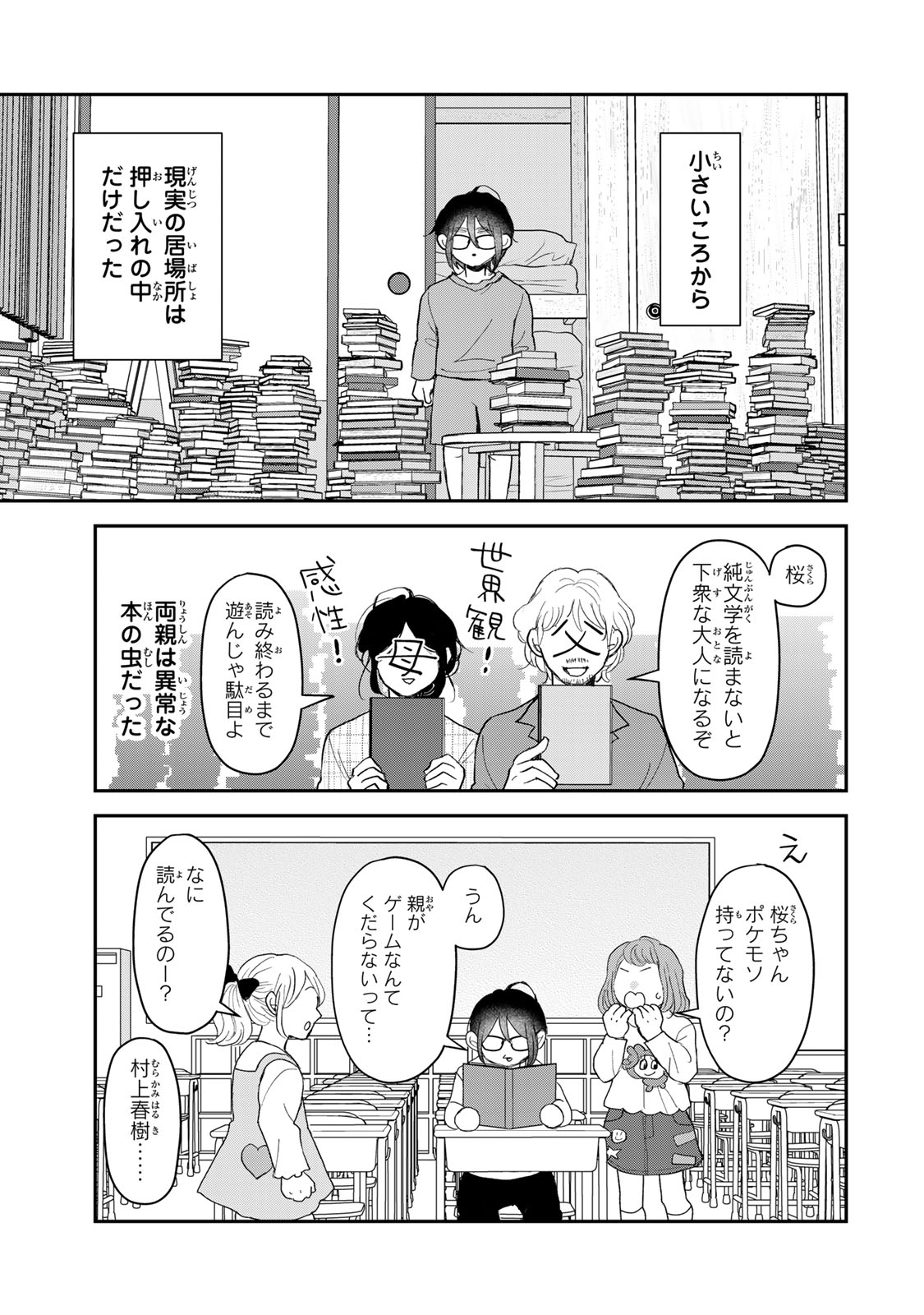 Minna Hotaru wo Koroshitakatta Chapter 8.1 1ページ