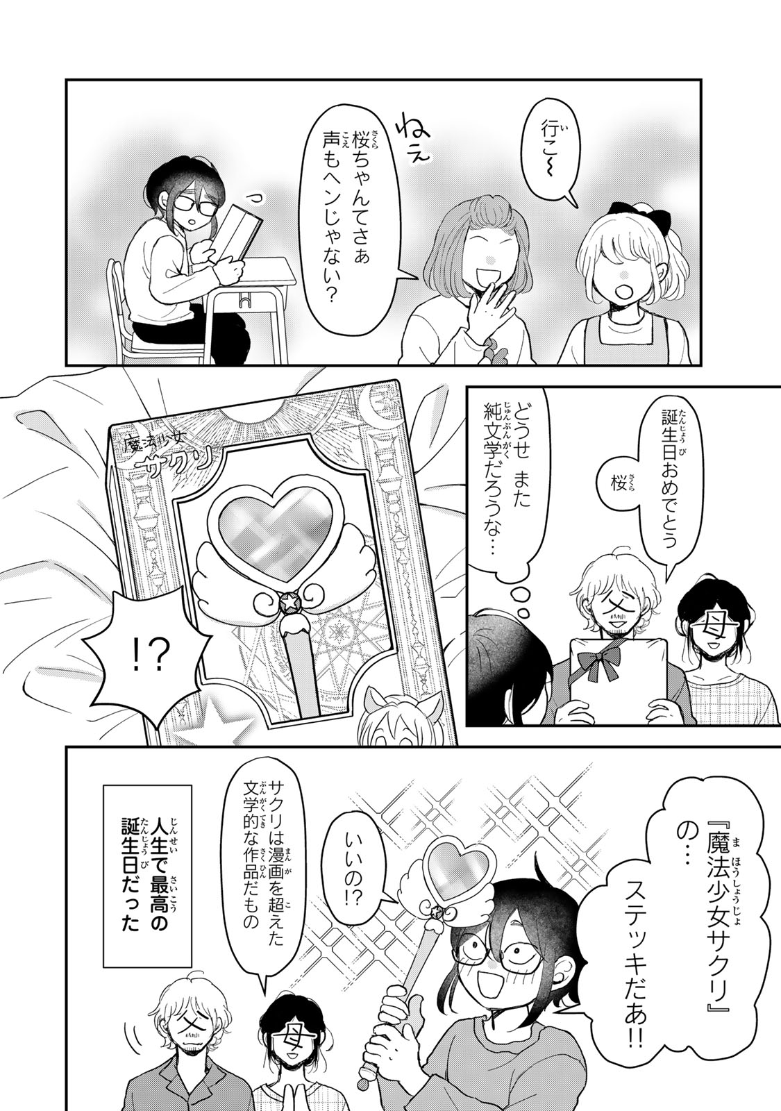 Minna Hotaru wo Koroshitakatta Chapter 8.1 2ページ