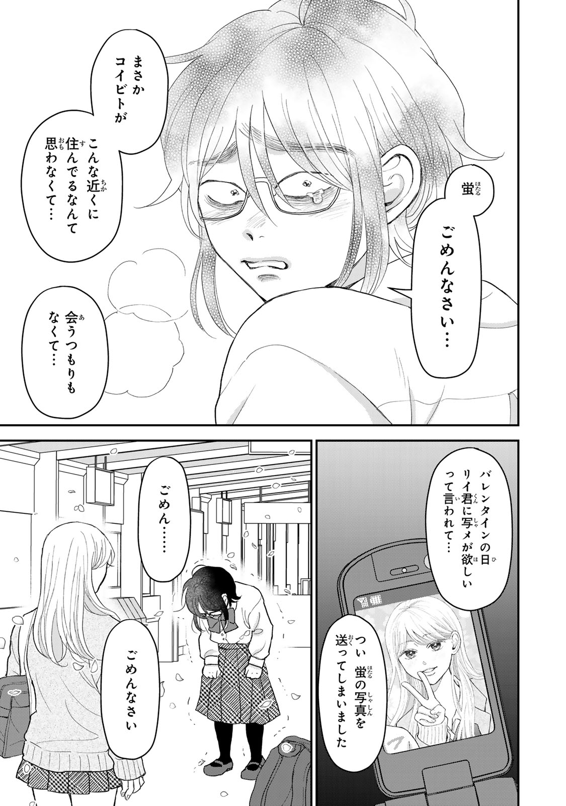 Minna Hotaru wo Koroshitakatta Chapter 8.1 11ページ