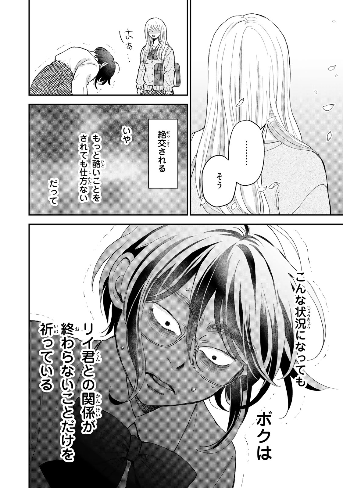 Minna Hotaru wo Koroshitakatta Chapter 8.1 12ページ