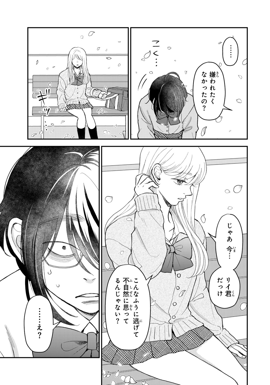 Minna Hotaru wo Koroshitakatta Chapter 8.1 13ページ