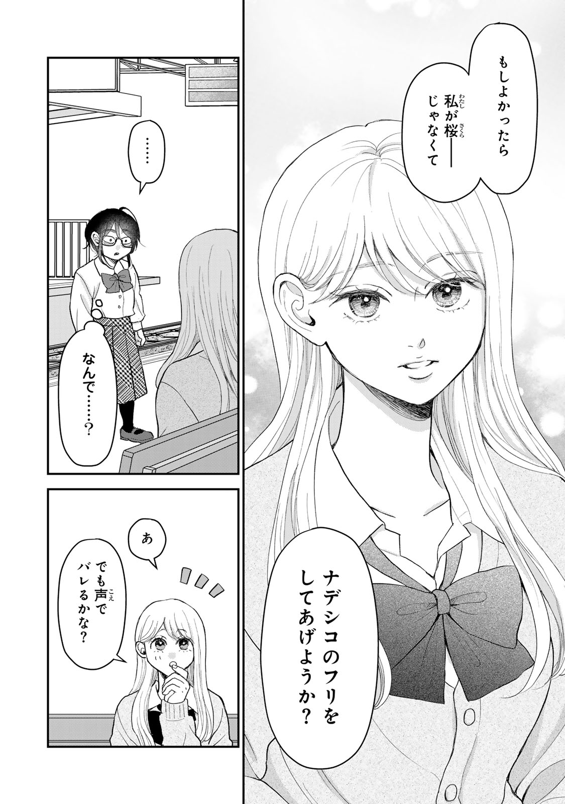 Minna Hotaru wo Koroshitakatta Chapter 8.1 14ページ