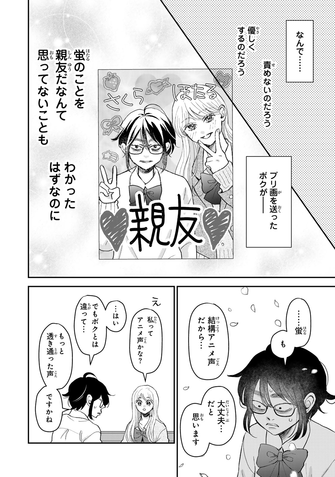 Minna Hotaru wo Koroshitakatta Chapter 8.1 16ページ