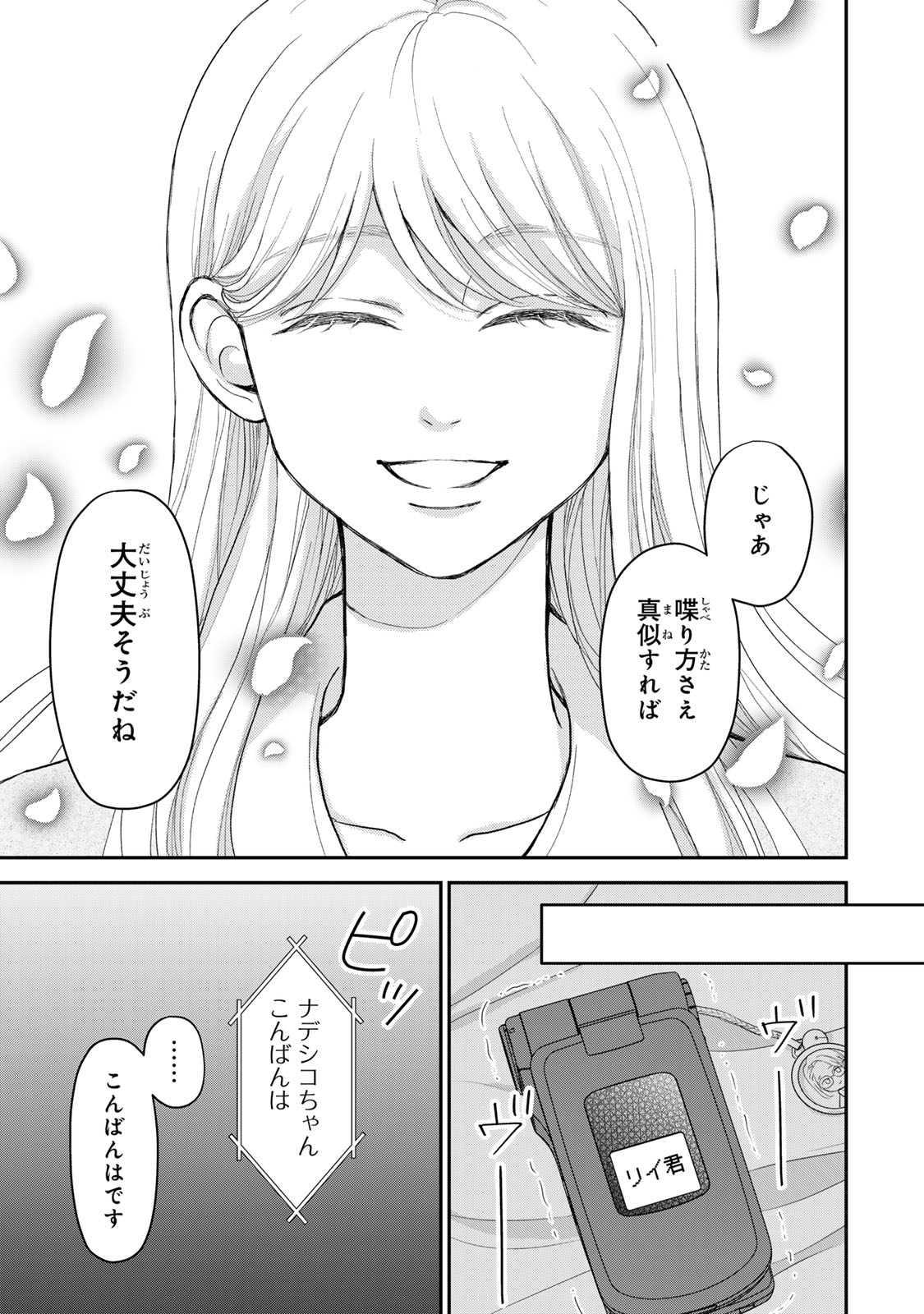 Minna Hotaru wo Koroshitakatta Chapter 8.1 17ページ