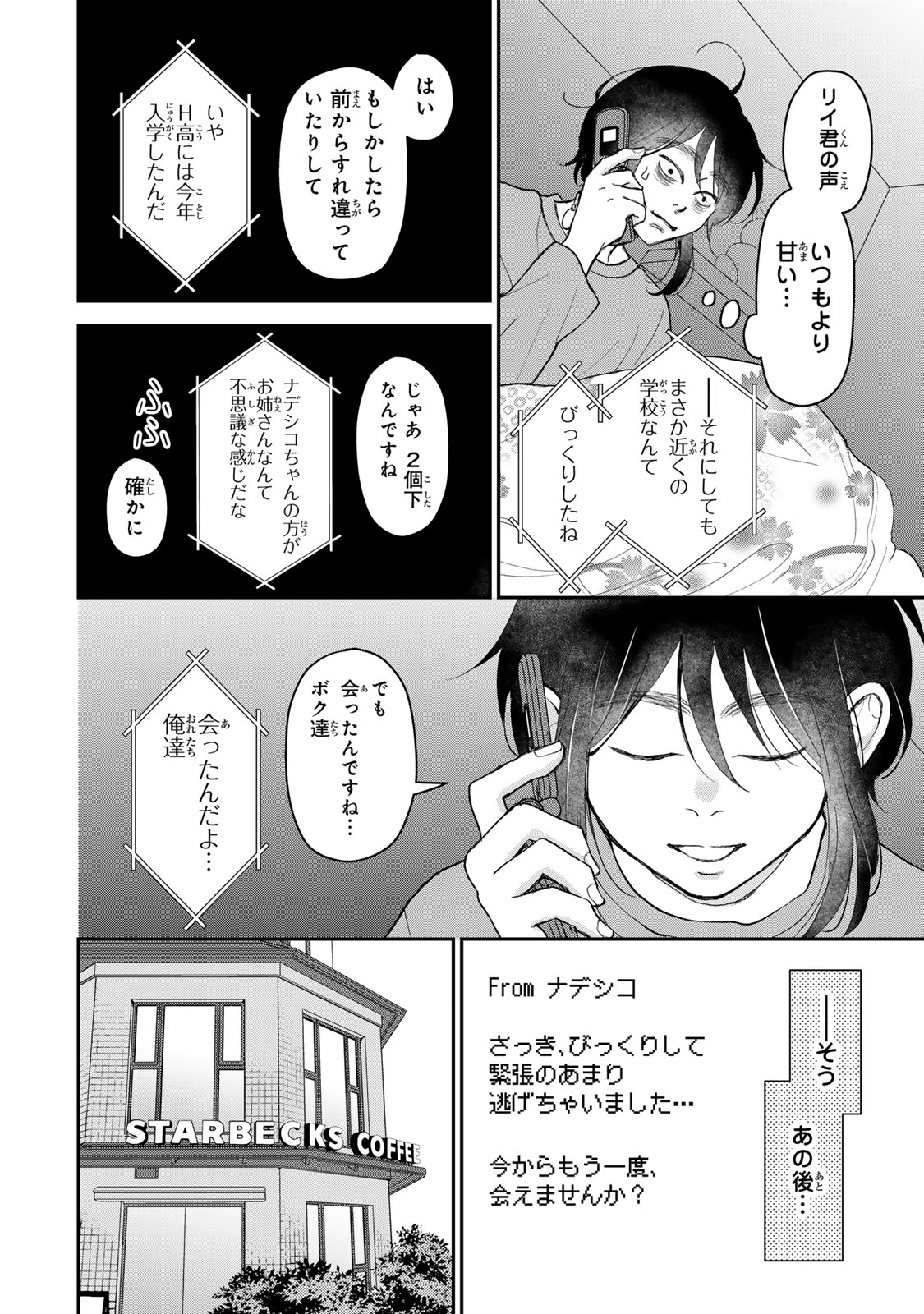 Minna Hotaru wo Koroshitakatta Chapter 8.1 18ページ