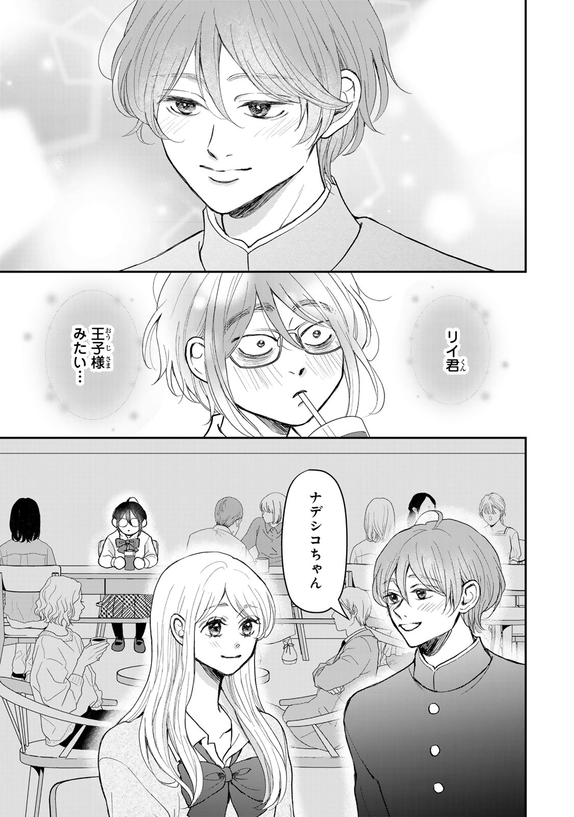 Minna Hotaru wo Koroshitakatta Chapter 8.1 19ページ